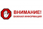 Госкомводхоз информирует о приостановлении госуслуги по предоставлению сведений из государственного водного реестра