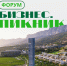 Ежегодный форум «Мой бизнес. Пикник» пройдёт в Крыму 3 октября - Минэкономразвития