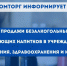 Министерство промышленности и торговли Республики Крым информирует о запрете продажи безалкогольных тонизирующих напитков в учреждениях образования, здравоохранения и культуры - Минпромторг Республики Крым