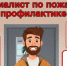 Вас научат! - Министерство чрезвычайных ситуаций