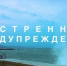 В Крыму действуют сразу три штормовых предупреждения - Вести Крым
