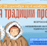 Крымские школьники приглашаются к участию во всероссийской акции «Храня традиции предков» - Министерство образования Республики Крым