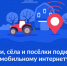 Крымские сёла и посёлки подключат к мобильному интернету - Мининформ Республики Крым
