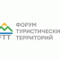 Форум туристических территорий в 2025 году пройдет в Москве - Министерство курортов и туризма