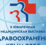 В Ялте состоится Х юбилейная специализированная выставка «Здравоохранение. Крым 2025» - Вести Крым