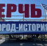 На Центральном рынке Керчи отремонтировали купол - Комсомольская правда