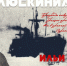 Пресс-анонс: «Челюскиниана Ильи Сельвинского» - Центральный музей Тавриды