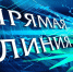 В Минюсте Крыма состоялась «прямая линия» с населением - Министерство юстиции