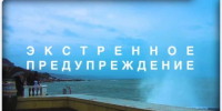 В Крыму 25 и 26 сентября ожидается сильный ветер - Вести Крым