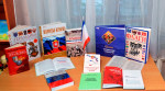 Памятная дата «Символы единства»
