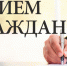 Личный приём граждан в приёмной Президента - УФНС по Республике Крым