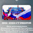 День воссоединения исторических территорий с Россией - Крымский филиал РГУП