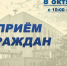 Начальник Главного управления проведёт личный приём граждан - МЧС России