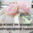 Желающие научиться изготовлению декоративной тыквы могут записаться на авторский мастер-класс - Минэкономразвития
