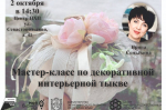 Желающие научиться изготовлению декоративной тыквы могут записаться на авторский мастер-класс