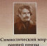 «ВТОРАЯ РОДИНА МОЯ, АЛУШТЫ КРАЙ УЕДИНЕННЫЙ…» - Центральный музей Тавриды