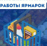 В муниципальных образованиях Республики Крым активно проводятся ярмарки - Минпромторг Республики Крым