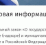 В Минюсте Крыма согласовали даты проведения совместных плановых проверок в отношении органов местного самоуправления - Министерство юстиции