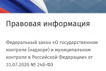 В Минюсте Крыма согласовали даты проведения совместных плановых проверок в отношении органов местного самоуправления