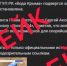 Неизвестные рассылают фейки под видом эфира ГТРК «Таврида» о масштабных авариях на водопроводных сетях Крыма - Вести Крым