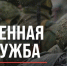 Крымчане могут поступить на военную службу по контракту - Минтопэнерго Республики Крым
