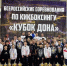 Вновь лучшие! Сборная Крыма по кикбоксингу победно съездила в Ростов-на-Дону. Фото Федерации кикбоксинга Республики Крым. - Крымская правда