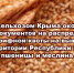 Минсельхоз Крыма сообщает об окончании приема документов на распределение тарифной квоты на вывоз с территории Крыма пшеницы и меслина - Минсельхоз Республики Крым