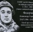 Мемориальная доска военкору Александру Федорчаку теперь висит на стене здания его альма-матер. - Крымская правда