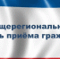 В преддверии празднования Дня народного единства в  Министерстве промышленности и торговли Республики Крым пройдет встреча с гражданами по вопросам, находящимся в ведении Минпромторга Крыма - Минпромторг Республики Крым