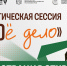 В столице Крыма состоится стратегическая сессия «СВОё дело» для ветеранов СВО и их семей - Минэкономразвития