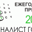 Открыт прием заявок на соискание XII ежегодной премии «Журналист года-2025» - Мининформ Республики Крым