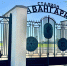 В Саках продолжается капитальный ремонт стадиона «Авангард» по Народной программе - Единая Россия Крым