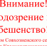Внимание! Подозрение на бешенство домашнего животного в с. Таврическое Красноперекопского района - Комитет ветеринарии