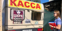 В Крыму оштрафовали владельца цирка-шапито   - Вести Крым