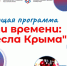 Ремесленники и мастера республики смогут принять участие в обучающей программе «Нити времени: ремёсла Крыма» - Минэкономразвития