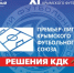 Решения Контрольно-дисциплинарного комитета КФС от 17.10.2025 г. (протокол № 21) - Футбольный союз
