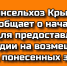 Минсельхоз Крыма сообщает о начале СПК для предоставления субсидии на возмещение части понесенных затрат - Минсельхоз Республики Крым