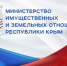 Более 4,3 тыс контрольных мероприятий проведено Минимуществом с начала текущего года - Минимущества Республики Крым