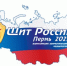 В Перми стартует Всероссийский патриотический Медиафорум «Щит России» - Вести Крым
