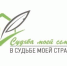 Стартовал юбилейный XV Всероссийский конкурс «Судьба моей семьи в судьбе моей страны» - Госкомархив Республики Крым