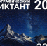 Крымчане могут принять участие в международной просветительской акции Русского географического общества «Географический диктант» - Минприроды