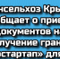 Минсельхоз Крыма сообщает о приеме документов на получение гранта «Агростартап» для КФХ - Минсельхоз Республики Крым