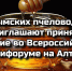 Крымские пчеловоды могут принять участие во Всероссийском Апифоруме на Алтае - Минсельхоз Республики Крым