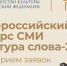 Всероссийский конкурс СМИ «Культура Слова» – 2025 - Крымскотатарский музей культурно-исторического наследия