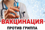 Минсельхоз Крыма напоминает о необходимости вакцинации против гриппа