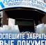 Госкомрегистр настоятельно рекомендует заявителям забирать свои готовые документы в МФЦ до конца 2025 года - Госкомрегистр