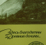 КНИГА НЕДЕЛИ - Центральный музей Тавриды