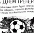 С Днём тренера! - Федерация футбола