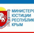 Минюст Крыма подвел итоги Общерегионального дня приёма - Министерство юстиции