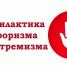Комитет госзаказа Крыма принял участие в мероприятии «Сеть Интернет в противодействии террористическим угрозам» - Комитет конкурентной политики